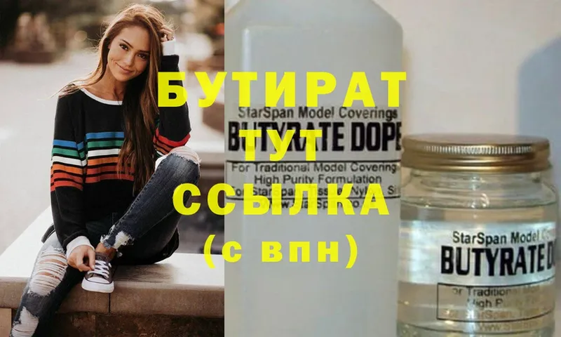 Бутират Butirat  OMG зеркало  Лабинск  хочу  